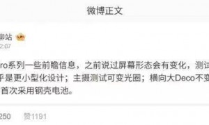 变小变短，苹果iPhone 18 Pro/Max真不一样了