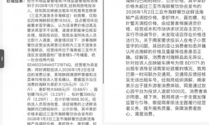 游客三亚吃4菜花1868元调查情况：未发现价格违法，商家为提升消费体验退1000元