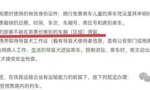 无座票乘客站立在一等座车厢被要求离开，12306：无座票仅限二等车厢，越席乘车需补票