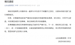 中学凌晨通报“教师与学生不文明聊天”：教师刘某某已被辞退